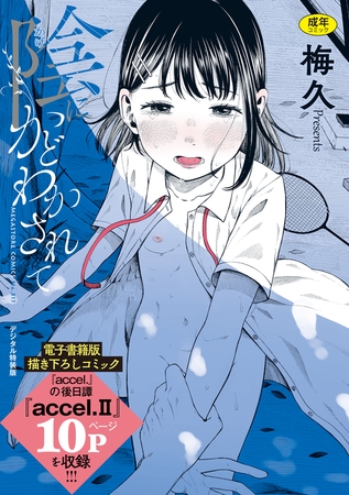 陰にかどわかされて【電子限定版】 [コアマガジン] | DLsite 成年コミック - R18