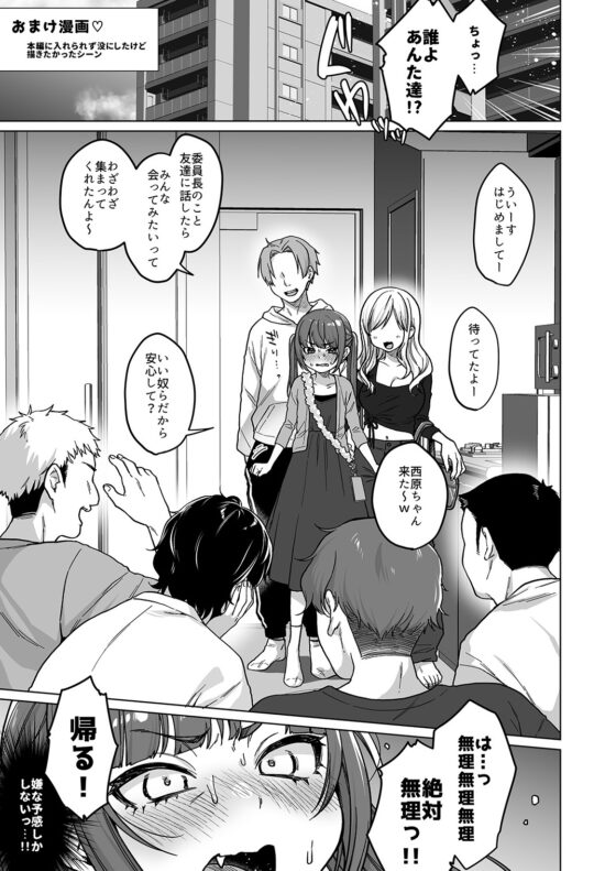 委員長は今日からみんなのオモチャ ～後輩に全部晒されちゃう編～ [秘密結社うさぎ] | DLsite 同人 - R18