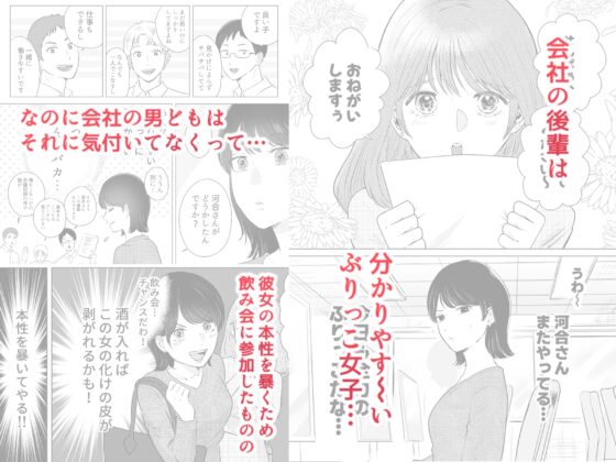 せんぱいってほんとばか-後輩のぶりっこ女に〇〇〇されちゃう話- [ささみせせり] | DLsite 同人 - R18