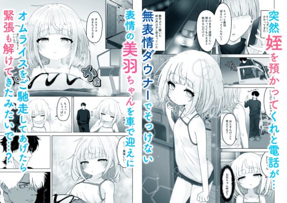 姪と過ごす7日間。 [ありくいVライン] | DLsite 同人 - R18