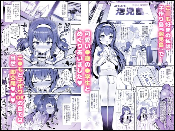 泡児島へようこそ [しめったねこ] | DLsite 同人 - R18