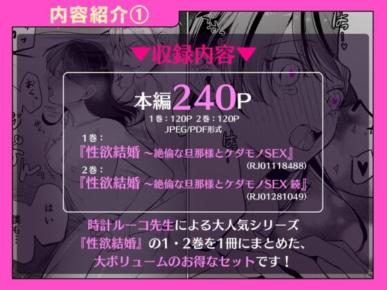 性欲結婚～絶倫な旦那様とケダモノSEX 1・2巻セット [ラブぷらねっと] | DLsite がるまに