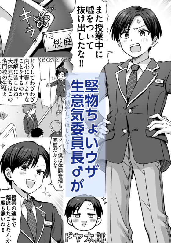 生意気委員長がめちゃくちゃおしっこ我慢する話 [煮干しの滝登り] | DLsite がるまに