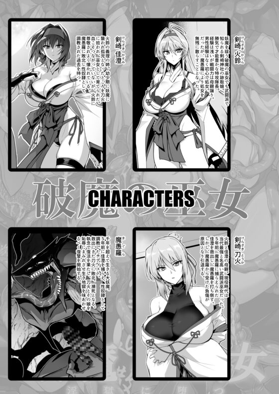 破魔の巫女 淫獄に堕つ 2 [ほっけばいん!] | DLsite 同人 - R18