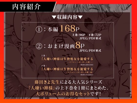 人嫌い神様は生贄処女を寵愛する～オクにいっぱい淫らな種 上下巻セット [ルージュ・メティス] | DLsite がるまに