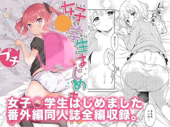 牛乳のみお10周年大全 [牛乳屋さん] | DLsite 同人 - R18