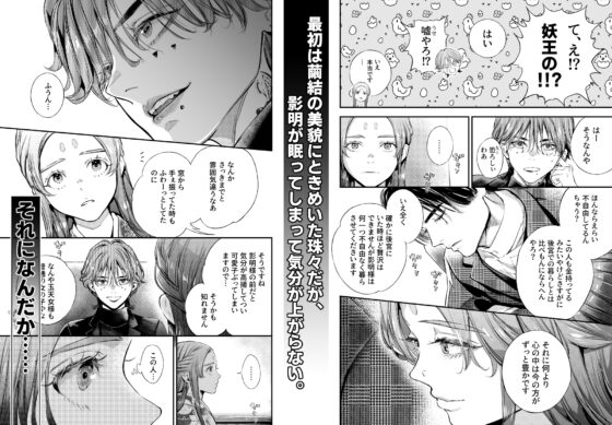 片端の桜──四章 [米田ポロリス] | DLsite がるまに