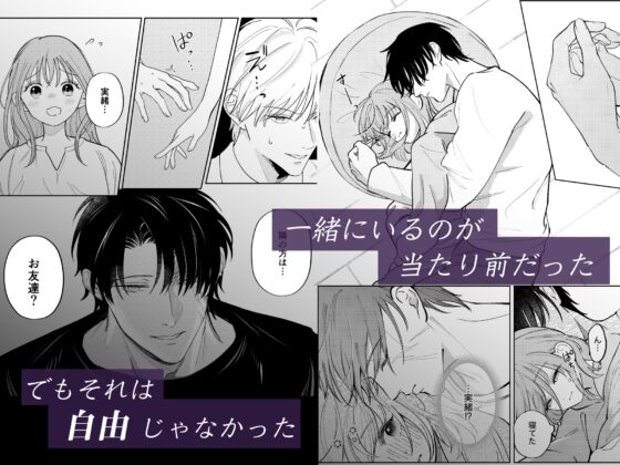 病んだ愛の鳥籠で [つよぃ女の子] | DLsite がるまに