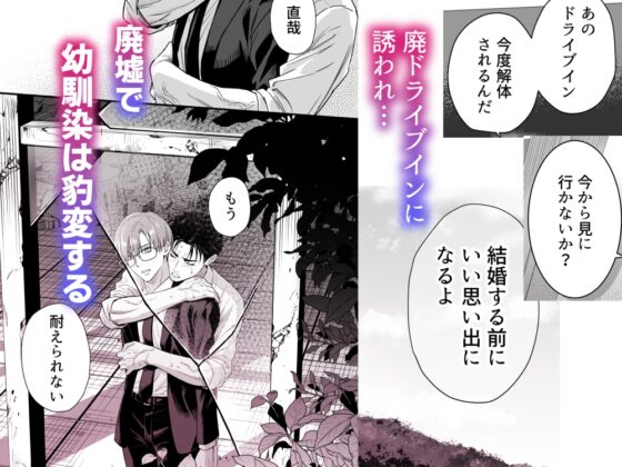 廃墟監禁 ケモノになった幼馴染 [小夜時雨] | DLsite がるまに