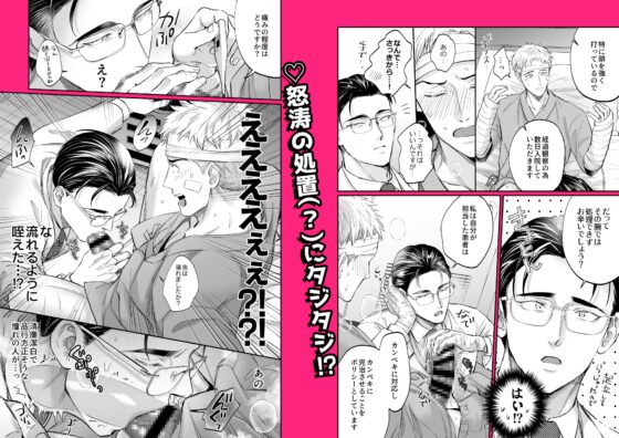 これは断じてエッチな医療行為ではありません！ [OHAGI HANGAKU] | DLsite がるまに