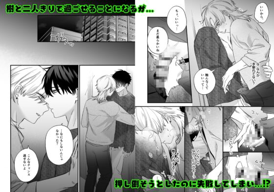 (自称)タチ専の俺が、簡単にワカラセられるわけがない！ [お前が悪い] | DLsite がるまに