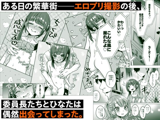 委員長は今日からみんなのオモチャ ～後輩に全部晒されちゃう編～ [秘密結社うさぎ] | DLsite 同人 - R18