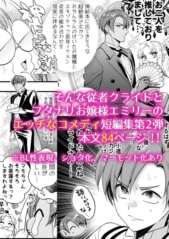 ふたなりお嬢様は従者とお戯れ2 [ラセン恐怖閣] | DLsite がるまに