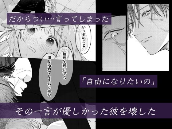 病んだ愛の鳥籠で [つよぃ女の子] | DLsite がるまに