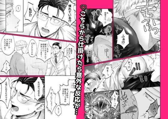 これは断じてエッチな医療行為ではありません！ [OHAGI HANGAKU] | DLsite がるまに