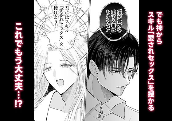 スキル『愛されセッ×ス』で生き延びろ！〜転生したけど死亡エンド確定してます〜 [ぼんのうじ] | DLsite がるまに