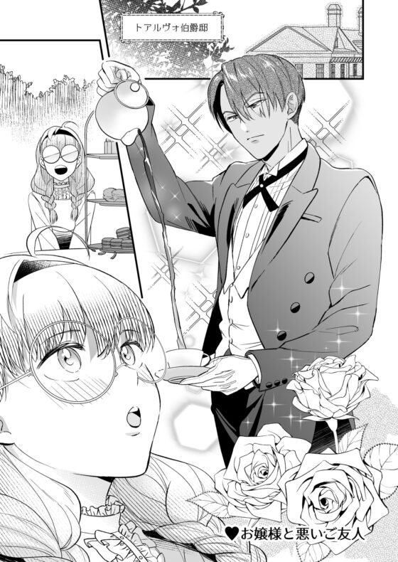 ふたなりお嬢様は従者とお戯れ2 [ラセン恐怖閣] | DLsite がるまに