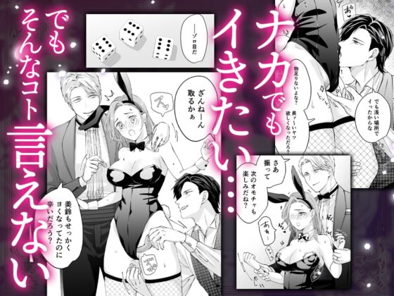 ハッピーNTRウェディング2 ～変態夫と執着同僚に新婚旅行先で種付け孕まセックスinカジノ～ [愛の漬物石] | DLsite がるまに