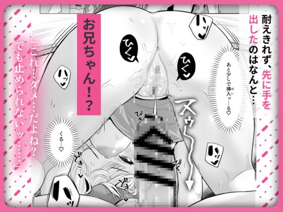 TSお兄ちゃん〜フタナリ妹とのエッチ禁止を誓ったのに我慢できずに襲いにくる話〜 [くろしばすこ] | DLsite 同人 - R18