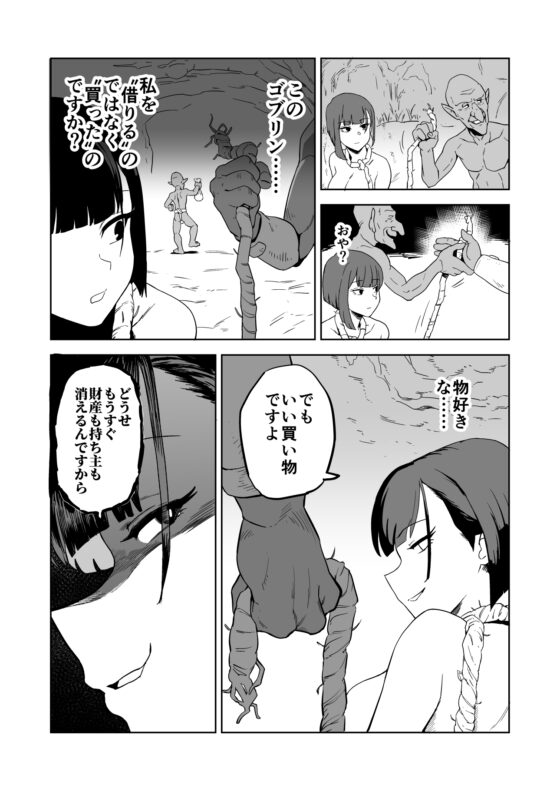 ザコ姦狙いのドM女騎士が本当にゴブリン奴○にされる話 後編 [山場岳] | DLsite 同人 - R18