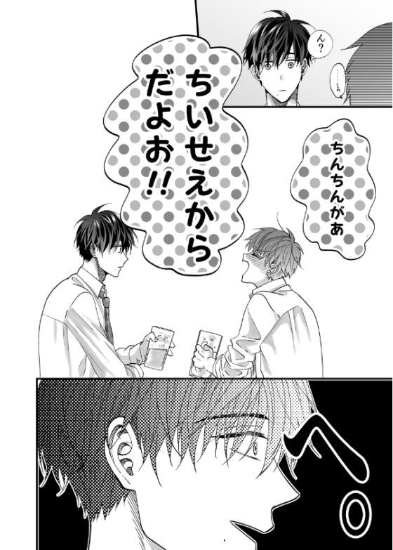 ちいさい先輩とデカい後輩 [HAKU] | DLsite がるまに