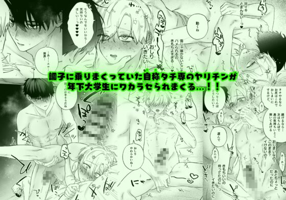(自称)タチ専の俺が、簡単にワカラセられるわけがない！ [お前が悪い] | DLsite がるまに