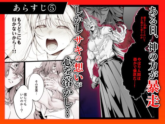 人嫌い神様は生贄処女を寵愛する～オクにいっぱい淫らな種 上下巻セット [ルージュ・メティス] | DLsite がるまに