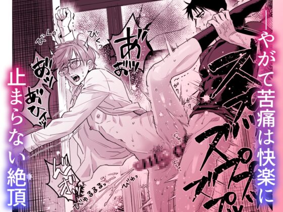 廃墟監禁 ケモノになった幼馴染 [小夜時雨] | DLsite がるまに