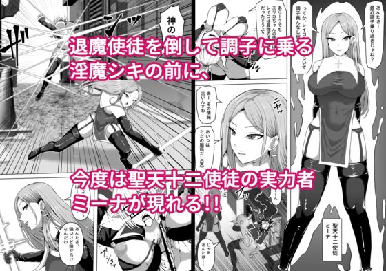 ふたなり射精管理!5 ～100日後に射精する退魔使徒ミーナ～ [白い天道虫] | DLsite 同人 - R18