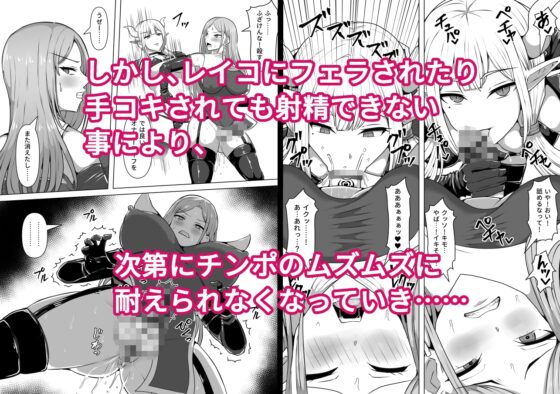 ふたなり射精管理!5 ～100日後に射精する退魔使徒ミーナ～ [白い天道虫] | DLsite 同人 - R18