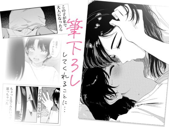 少年よ、私を抱け。 [鳥居ヨシツナ] | DLsite 同人 - R18