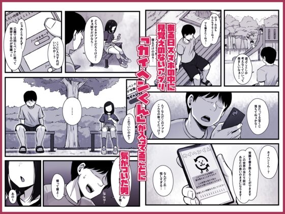 常識改変アプリ『カイヘンくん』でヤリたい放題！ [もるたまご] | DLsite 同人 - R18