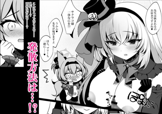 サクラコセフレ+秘密の裏ライブ 2本セット [一葉モカ_ショコラテ] | DLsite 同人 - R18