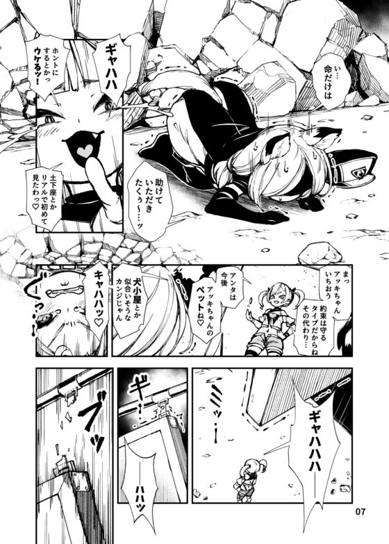 最恐メ○ガキちゃんの戦闘員化改造工程 [ななめ班] | DLsite 同人 - R18