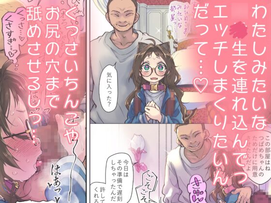 催○アプリとホメオスタシス #1 [カシノ木] | DLsite 同人 - R18