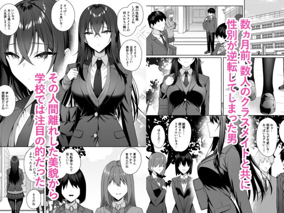 ギャルと僕が性別逆転 雌の僕と新人男子 [ポテトウスシオ] | DLsite 同人 - R18