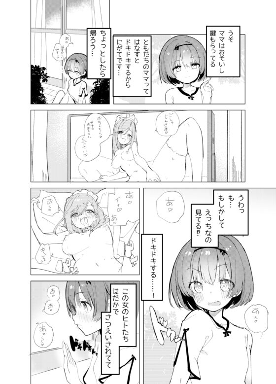 私が飼われた日 [caburibbon] | DLsite 同人 - R18