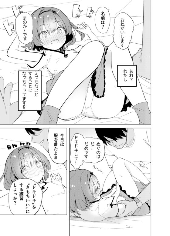 私が飼われた日 [caburibbon] | DLsite 同人 - R18