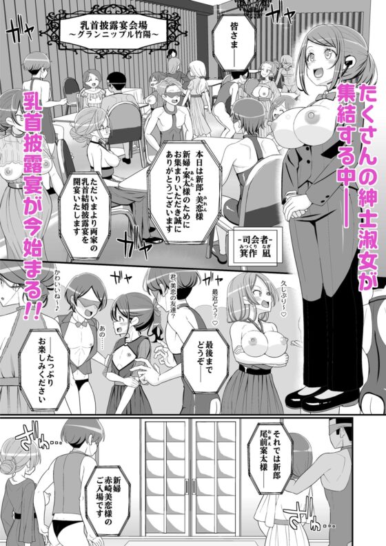 ハッピー乳首ウェディング [39亭] | DLsite 同人 - R18