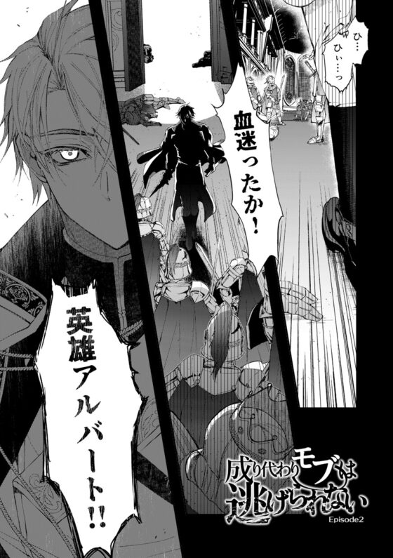 成り代わりモブは逃げられない2 [そにっく] | DLsite がるまに