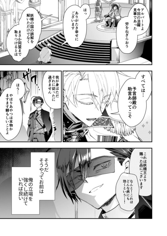 成り代わりモブは逃げられない2 [そにっく] | DLsite がるまに