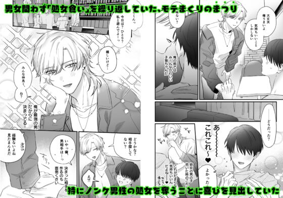 (自称)タチ専の俺が、簡単にワカラセられるわけがない！ [お前が悪い] | DLsite がるまに