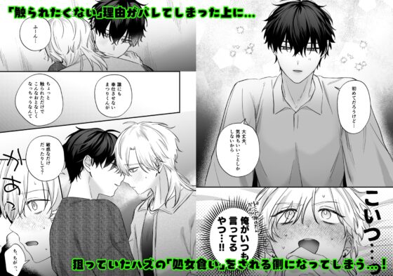 (自称)タチ専の俺が、簡単にワカラセられるわけがない！ [お前が悪い] | DLsite がるまに