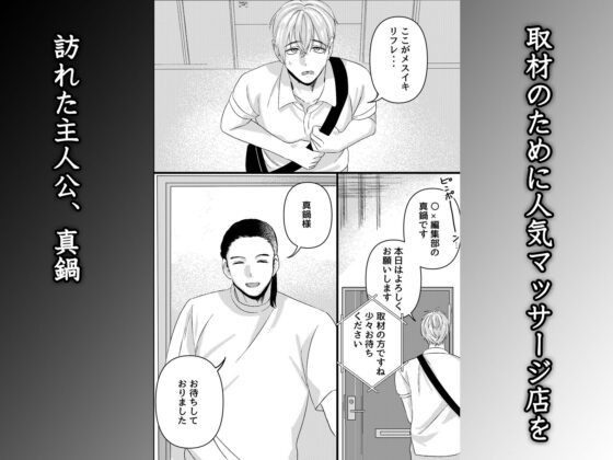 初めてのメスイキマッサージ～取材に行っただけなのに気が狂うほど責められて連続絶頂させられてしまった～ [OL] | DLsite がるまに