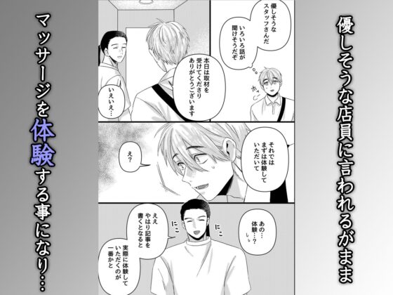 初めてのメスイキマッサージ～取材に行っただけなのに気が狂うほど責められて連続絶頂させられてしまった～ [OL] | DLsite がるまに