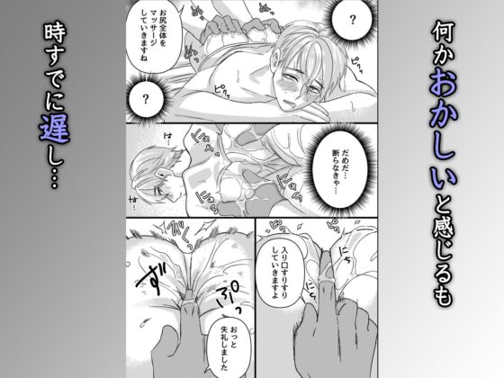 初めてのメスイキマッサージ～取材に行っただけなのに気が狂うほど責められて連続絶頂させられてしまった～ [OL] | DLsite がるまに