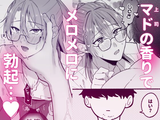 感度10倍人体実験 惚れ薬mix [冷凍くん] | DLsite がるまに