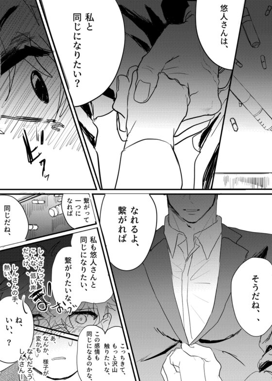 しんと悠人～強○発情、調教でイキまくりの大量中出し‼ [若旦那] | DLsite がるまに