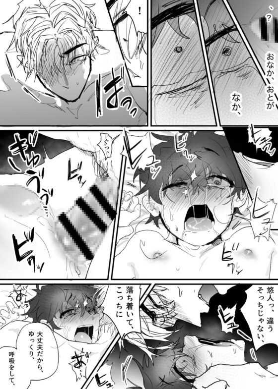 しんと悠人～強○発情、調教でイキまくりの大量中出し‼ [若旦那] | DLsite がるまに