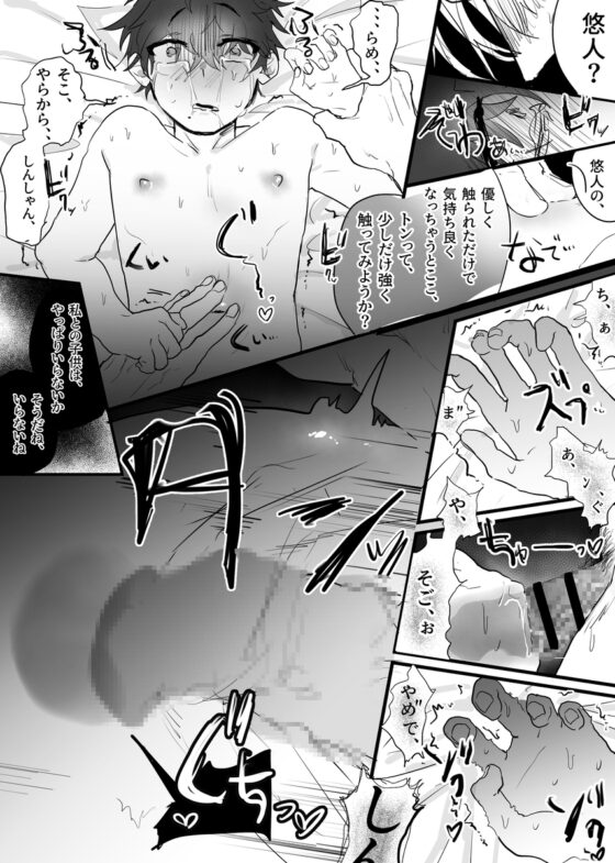 しんと悠人～強○発情、調教でイキまくりの大量中出し‼ [若旦那] | DLsite がるまに